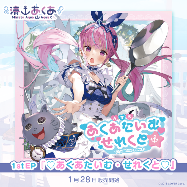 初回限定盤】湊あくあ1stEP『♡あくあたいむ・せれくと♡』 – hololive