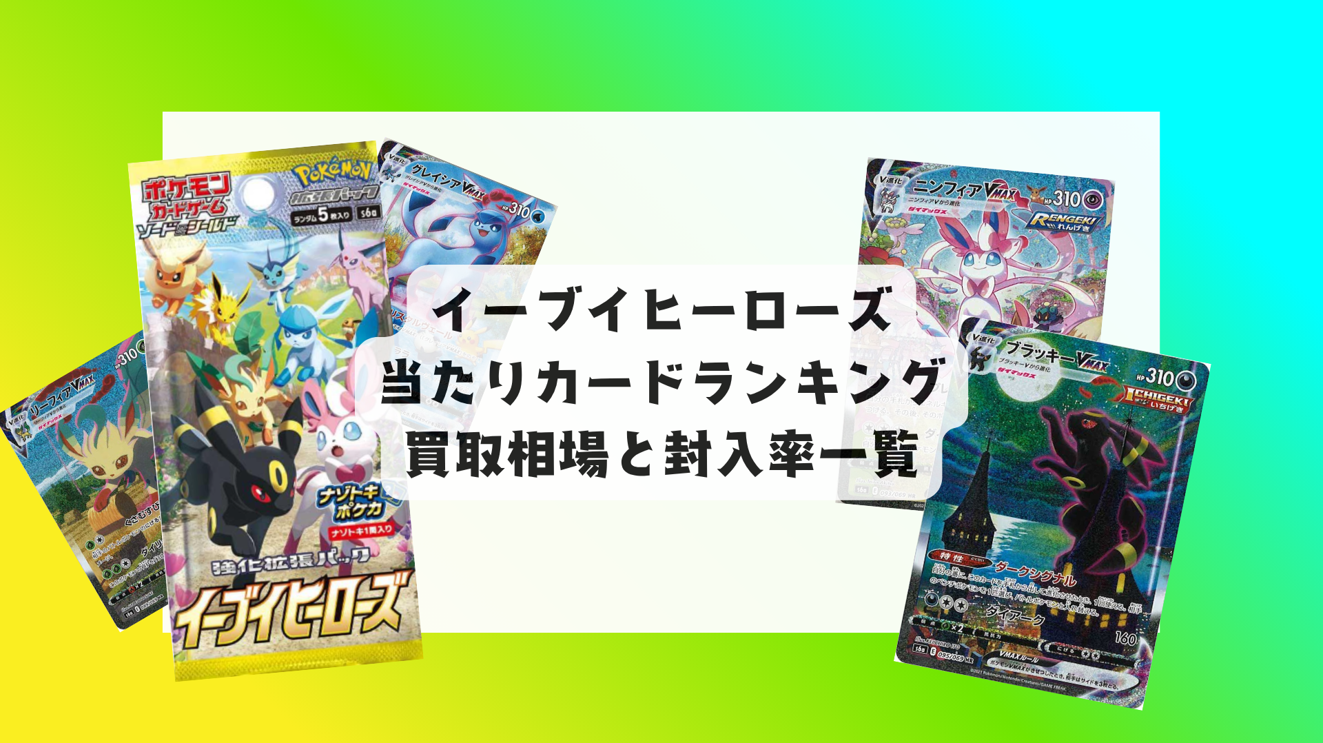 ピカチュウ【291/SV-P】の買取価格・値段推移と相場まとめ【ポケカ