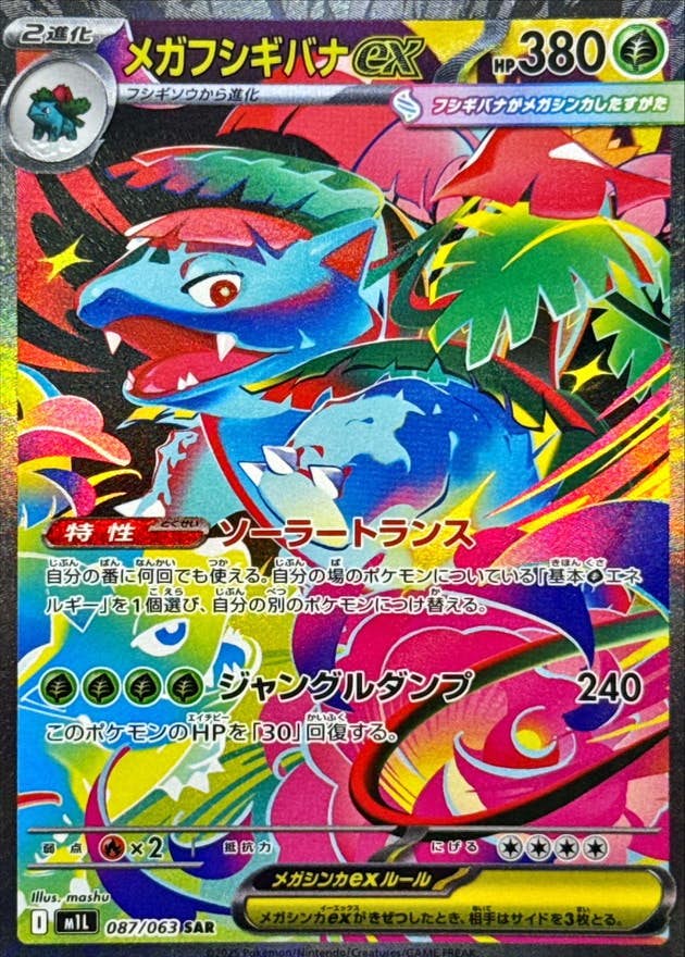 フシギバナ ex商品一覧（ポケモンカード） – トレカ（TCG）通販・買取