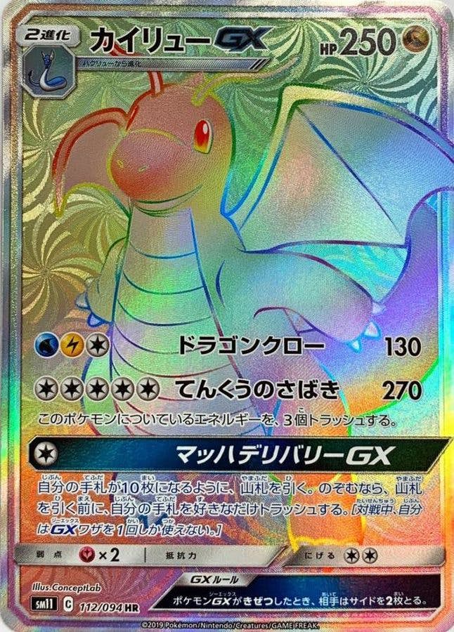 カイリュー gx商品一覧（ポケモンカード） – トレカ（TCG）通販・買取
