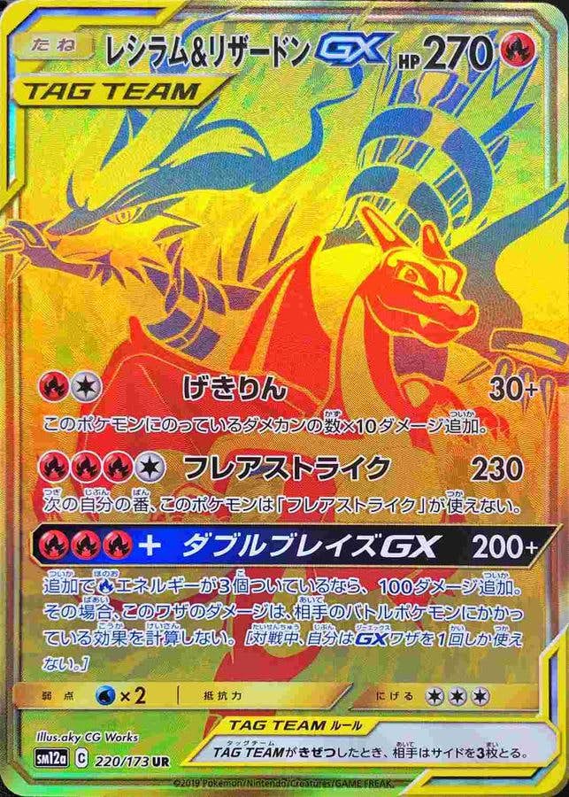 リザードン gx商品一覧（ポケモンカード） – トレカ（TCG）通販・買取
