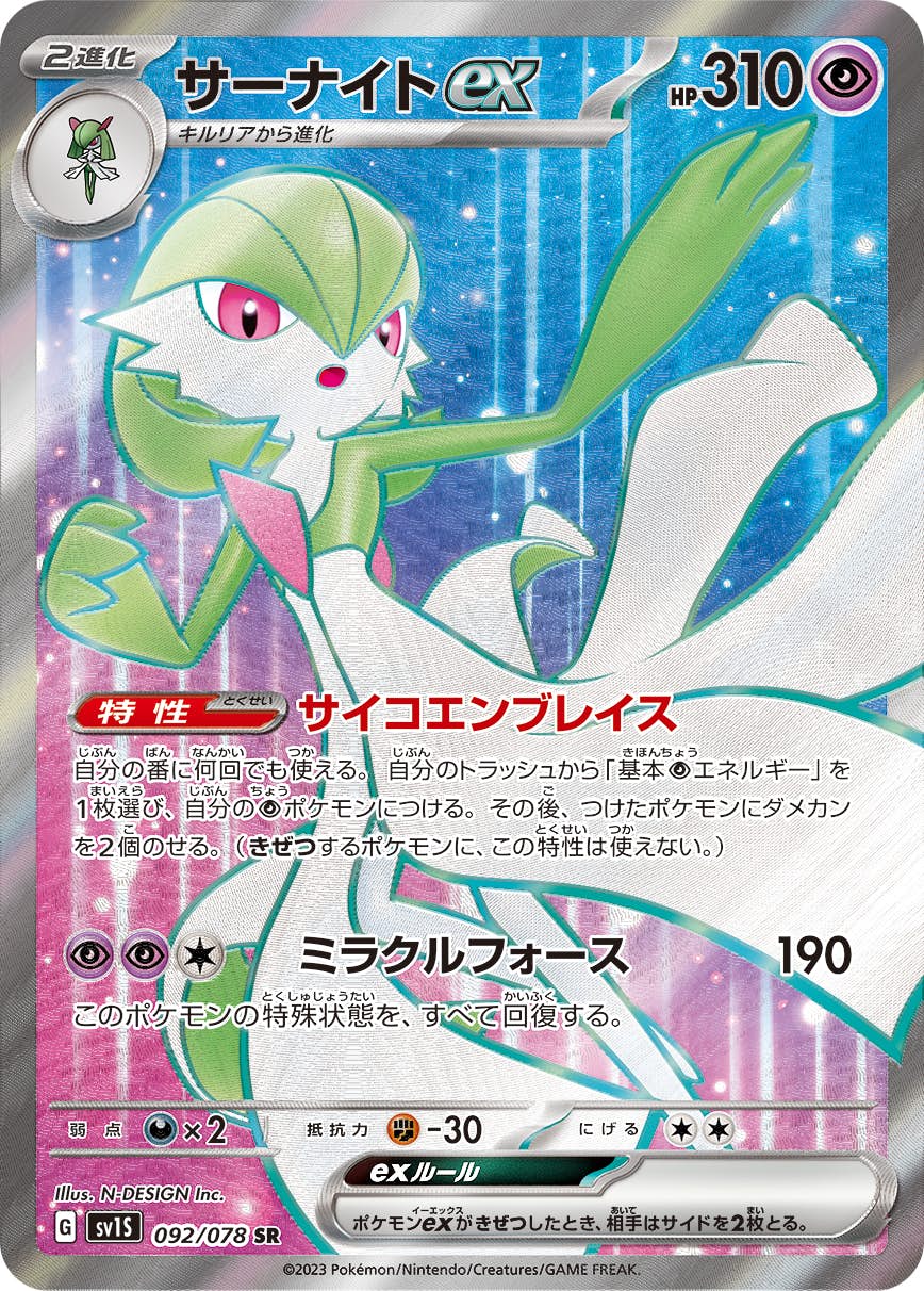 サーナイト ex sr商品一覧（ポケモンカード） – トレカ（TCG）通販