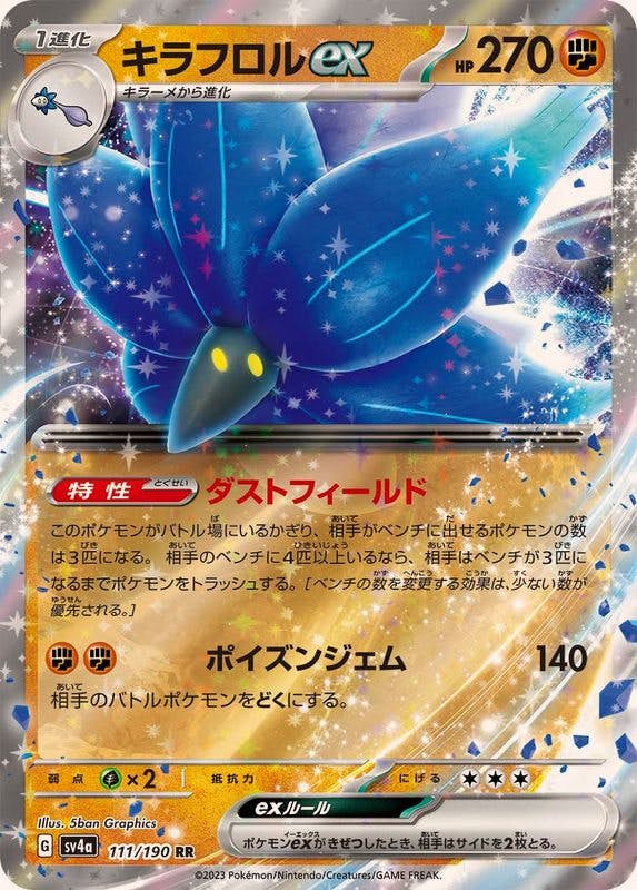 キラフロル ex商品一覧（ポケモンカード） – トレカ（TCG）通販・買取
