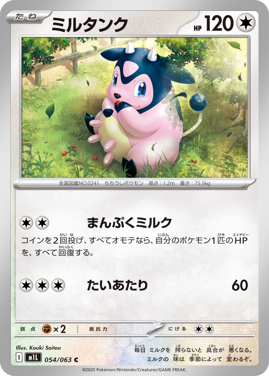 ミルタンク 商品一覧（ポケモンカード） – トレカ（TCG）通販・買取