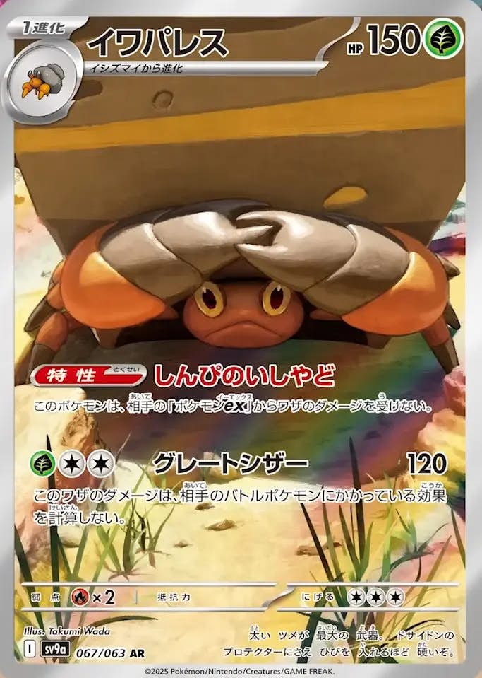 イワパレス 商品一覧（ポケモンカード） – トレカ（TCG）通販・買取