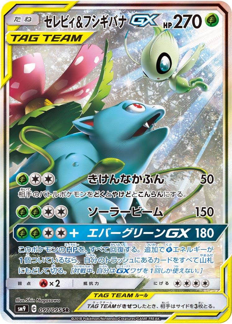 フシギバナ 商品一覧（ポケモンカード） – トレカ（TCG）通販・買取