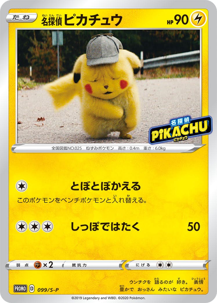 名探偵ピカチュウ 商品一覧（ポケモンカード） – トレカ（TCG）通販