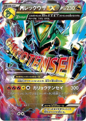 状態A-】MレックウザEX(25th) PROMO (024/025) [s8a-p] の通販・買取