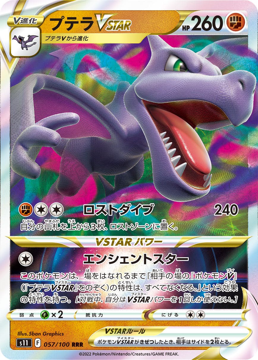 プテラ v商品一覧（ポケモンカード） – トレカ（TCG）通販・買取なら