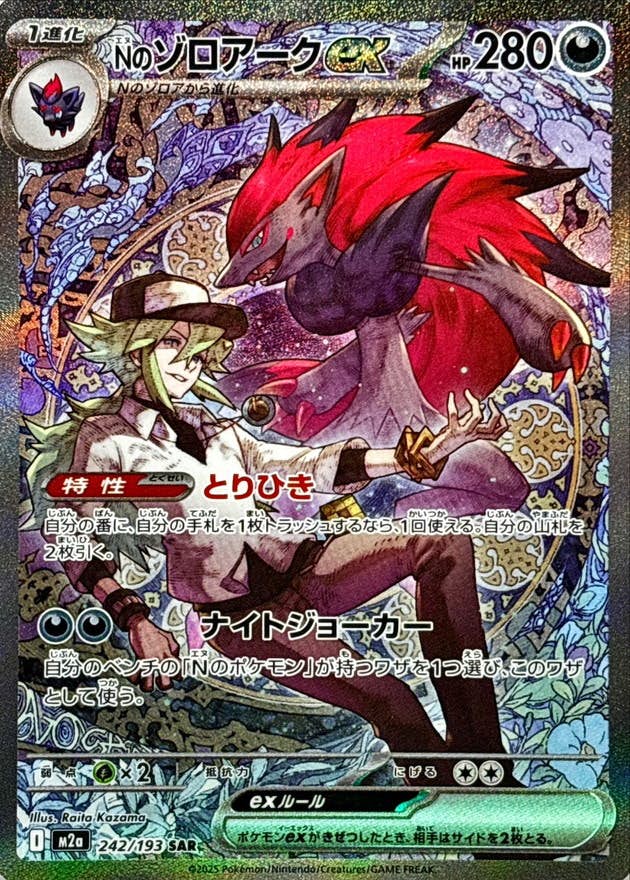 ゾロアーク 商品一覧（ポケモンカード） – トレカ（TCG）通販・買取