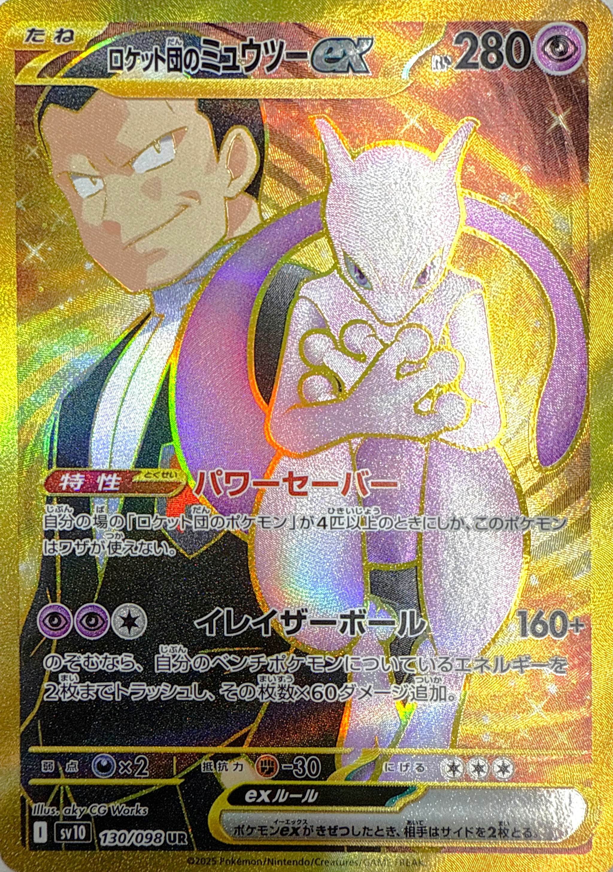 ミュウツー ex商品一覧（ポケモンカード） – トレカ（TCG）通販・買取