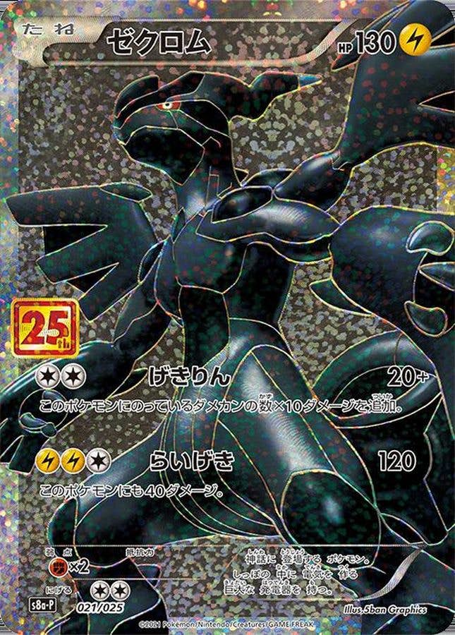 拡張パック「25th ANNIVERSARY COLLECTION」のポケモンカード商品一覧