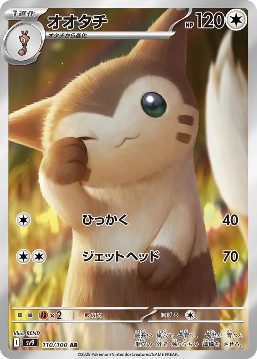 オオタチ 商品一覧（ポケモンカード） – トレカ（TCG）通販・買取なら