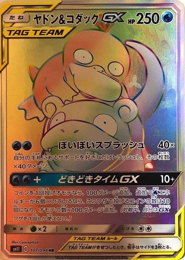 ヤドン 商品一覧（ポケモンカード） – トレカ（TCG）通販・買取なら