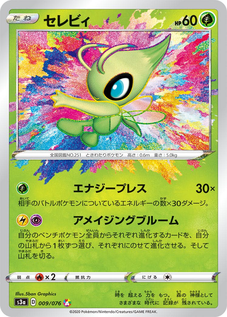セレビィ 商品一覧（ポケモンカード） – トレカ（TCG）通販・買取なら