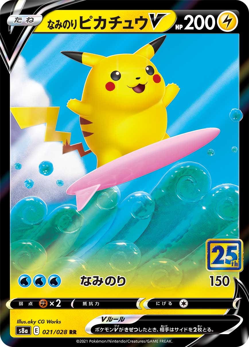 拡張パック「25th ANNIVERSARY COLLECTION」のポケモンカード商品一覧