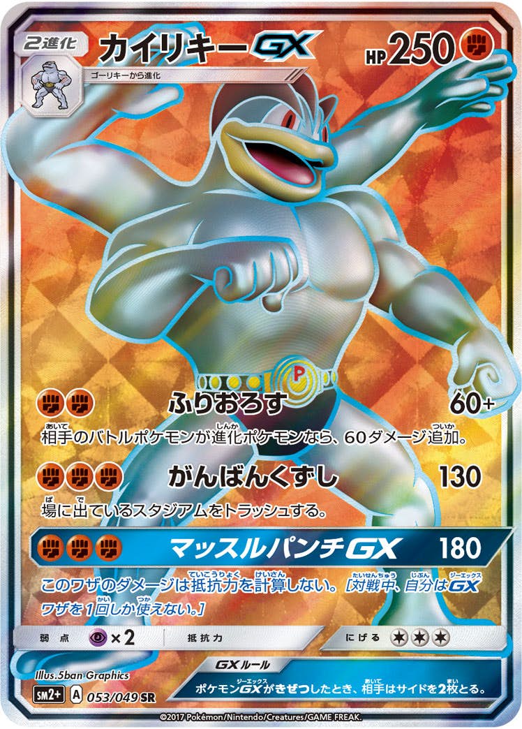 カイリキー 商品一覧（ポケモンカード） – トレカ（TCG）通販・買取