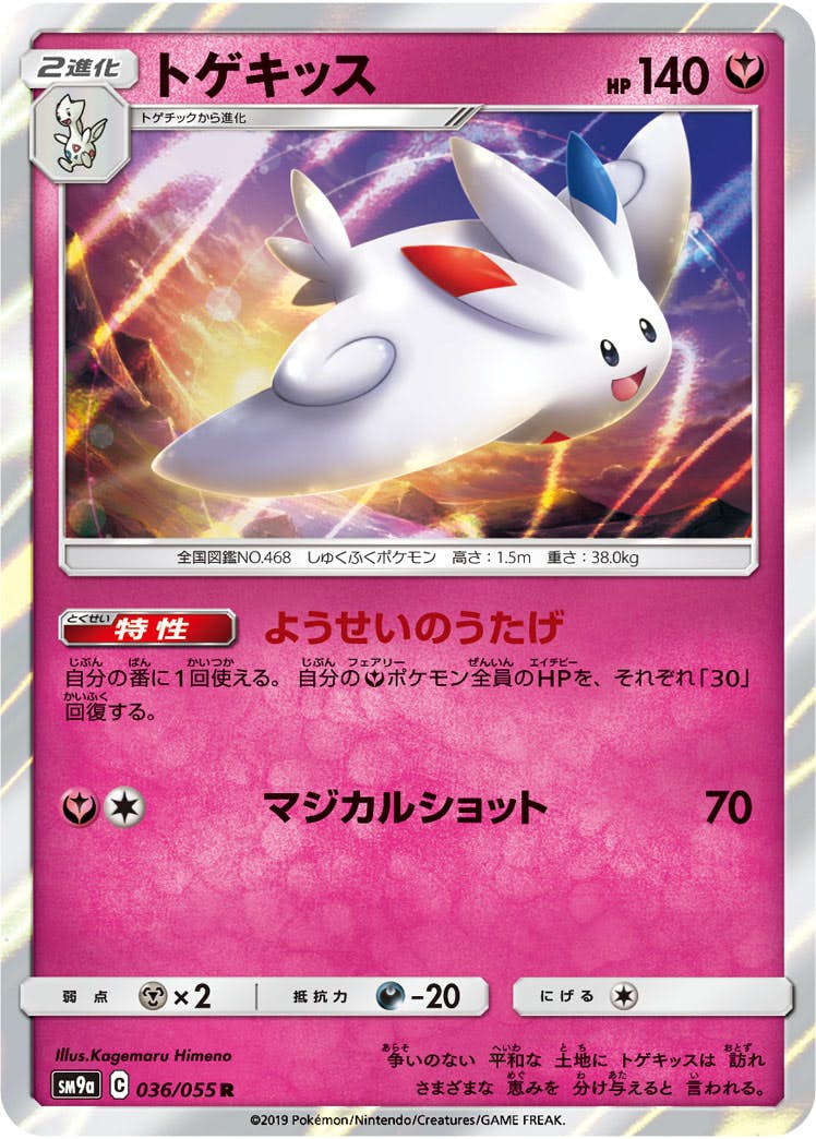 トゲキッス 商品一覧（ポケモンカード） – トレカ（TCG）通販・買取
