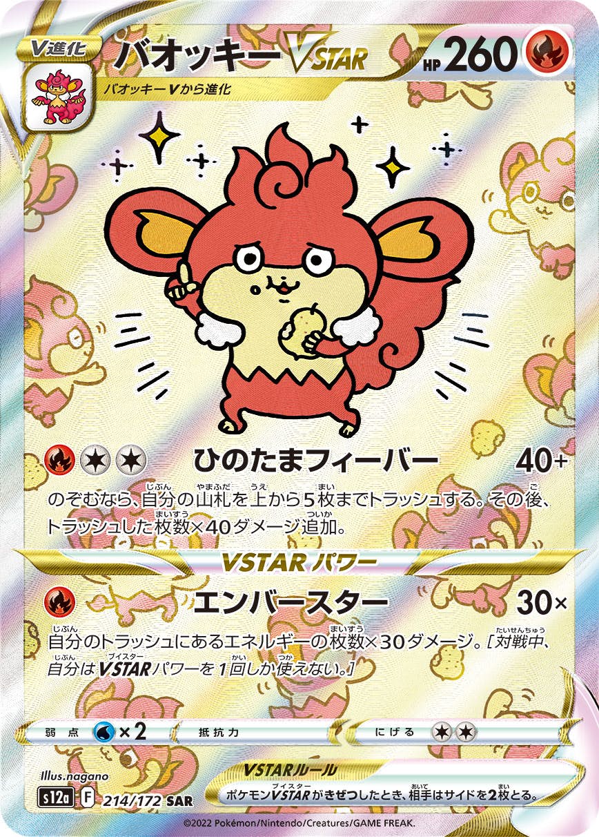 バオッキー vstar sar商品一覧（ポケモンカード） – トレカ（TCG）通販