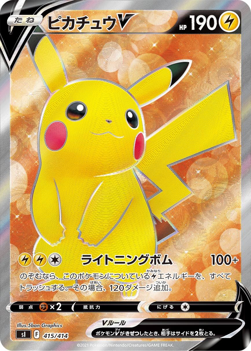 PSA10(難あり)】ピカチュウV(415/414) [SI] の通販・買取価格