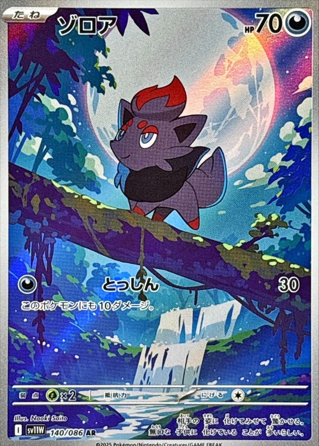 ゾロア ar商品一覧（ポケモンカード） – トレカ（TCG）通販・買取なら