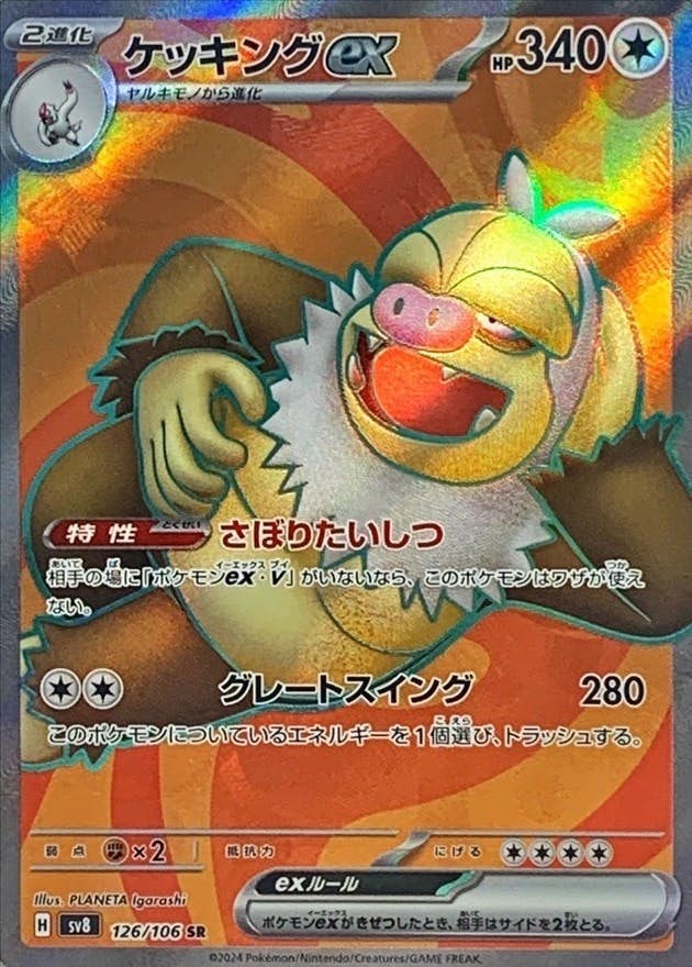 ケッキング 商品一覧（ポケモンカード） – トレカ（TCG）通販・買取