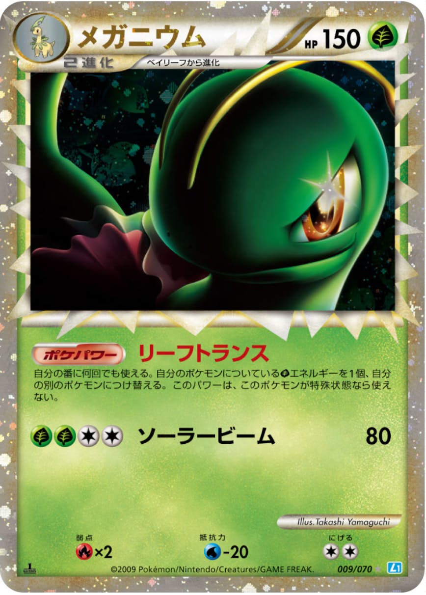 メガニウム 商品一覧（ポケモンカード） – トレカ（TCG）通販・買取