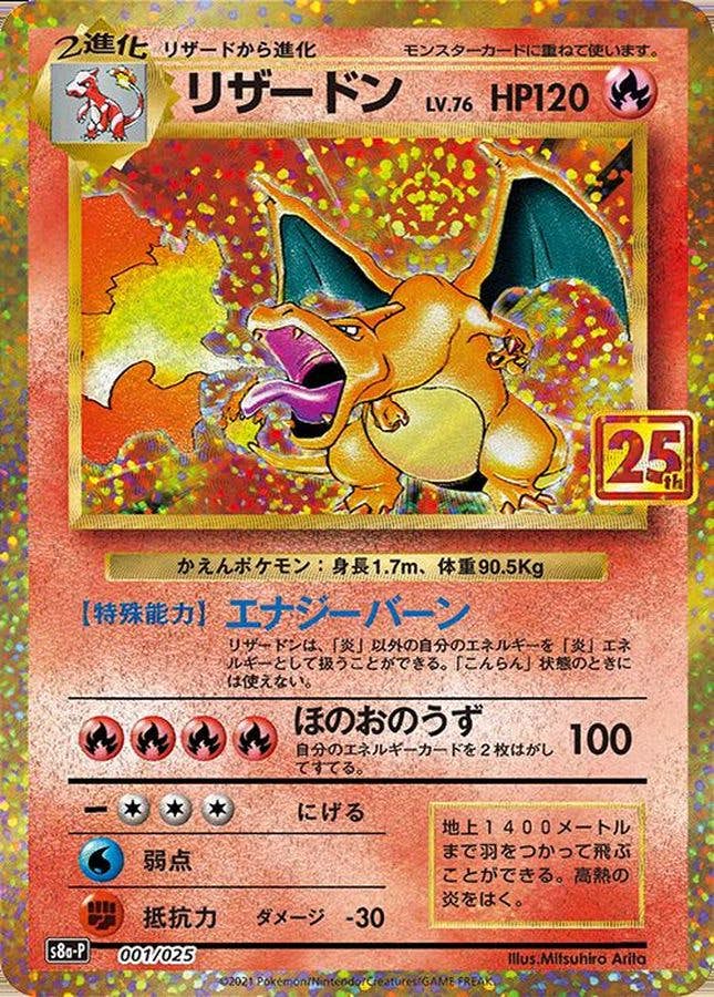 リザードン 25th（25周年記念）の商品一覧（ポケモンカード） – トレカ