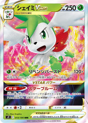 状態A】シェイミ(003/036) [CP5] の通販・買取価格（ポケモンカード）
