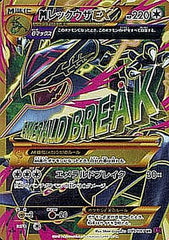 状態A-】MレックウザEX(25th) PROMO (024/025) [s8a-p] の通販・買取