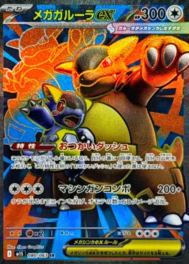 ガルーラ ex商品一覧（ポケモンカード） – トレカ（TCG）通販・買取