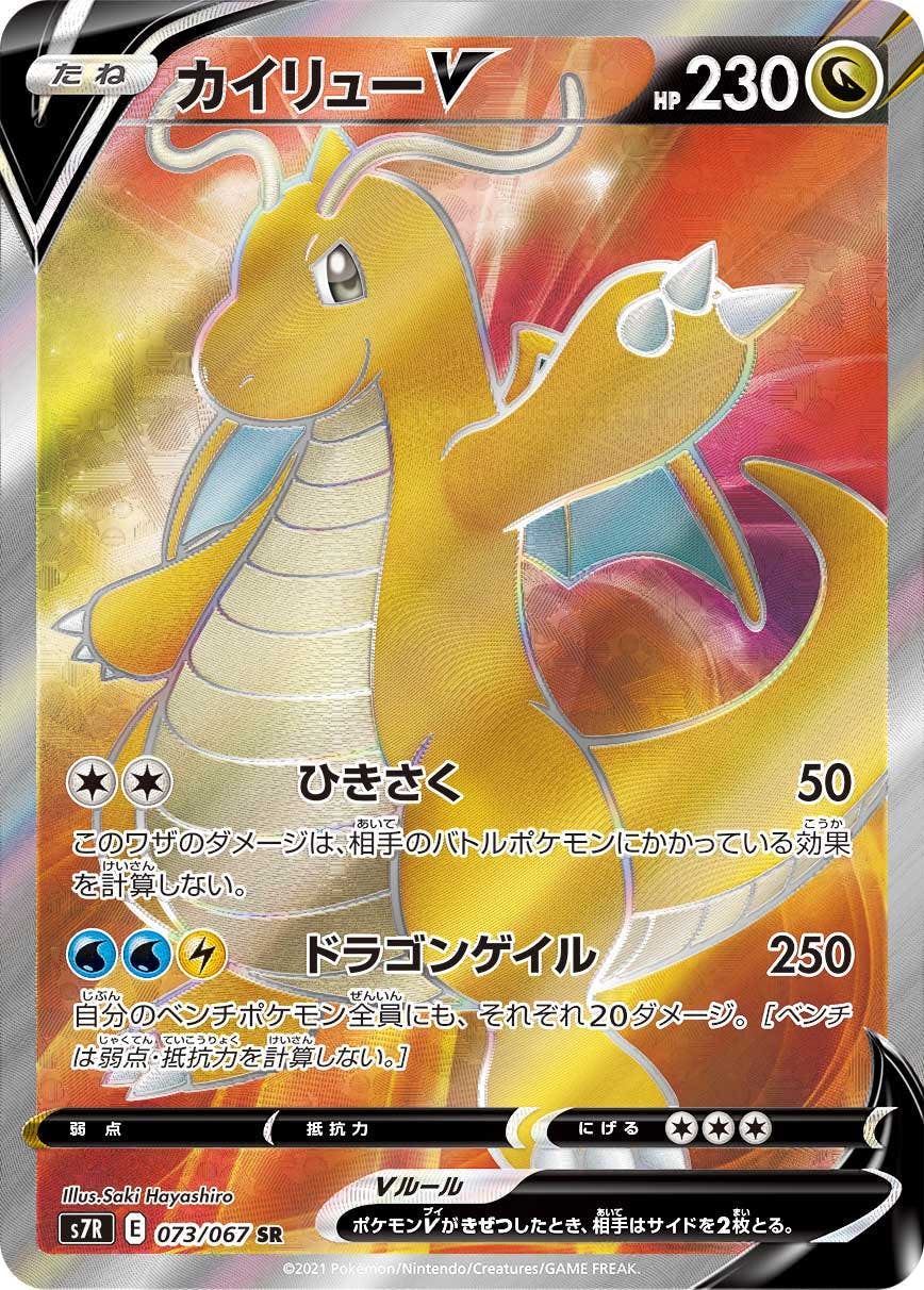 カイリュー v sr商品一覧（ポケモンカード） – トレカ（TCG）通販