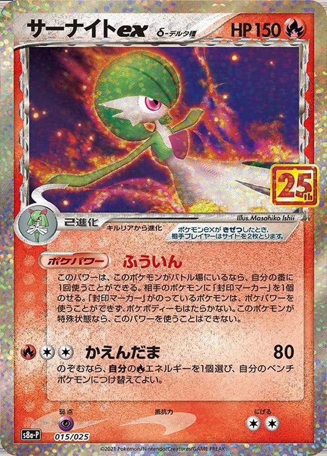 プロモカードパック 25th ANNIVERSARY editionのポケモンカード商品