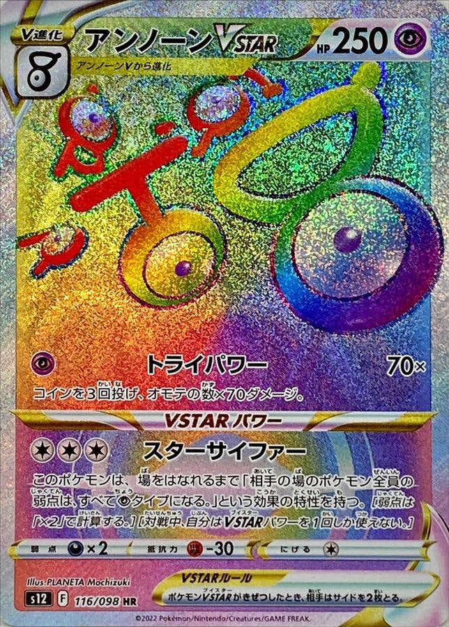 アンノーン 商品一覧（ポケモンカード） – トレカ（TCG）通販・買取