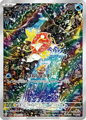 状態A】ガラルファイヤー AR (190/172) [s12a] の通販・買取価格