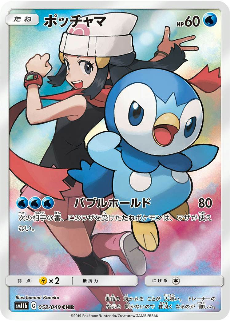 CHR – トレカ（TCG）通販・買取ならトレカキングダム