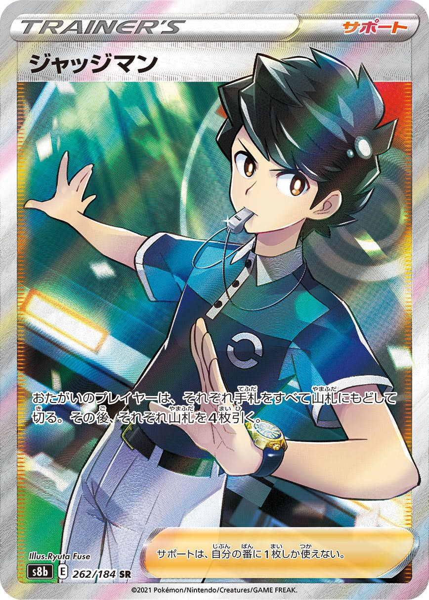 ジャッジマン sr商品一覧（ポケモンカード） – トレカ（TCG）通販