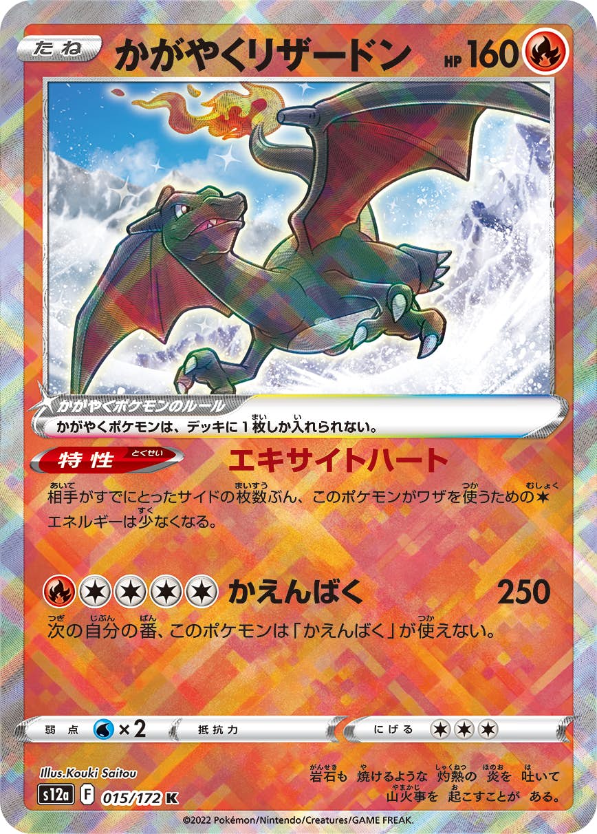 かがやくリザードン k商品一覧（ポケモンカード） – トレカ（TCG）通販