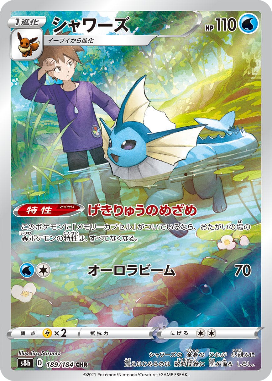 シャワーズ 商品一覧（ポケモンカード） – トレカ（TCG）通販・買取
