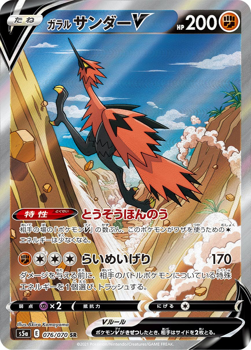 ガラルサンダー 商品一覧（ポケモンカード） – トレカ（TCG）通販