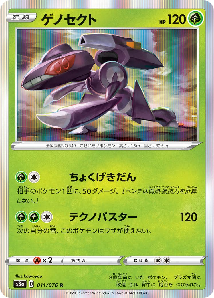 ゲノセクト 商品一覧（ポケモンカード） – トレカ（TCG）通販・買取
