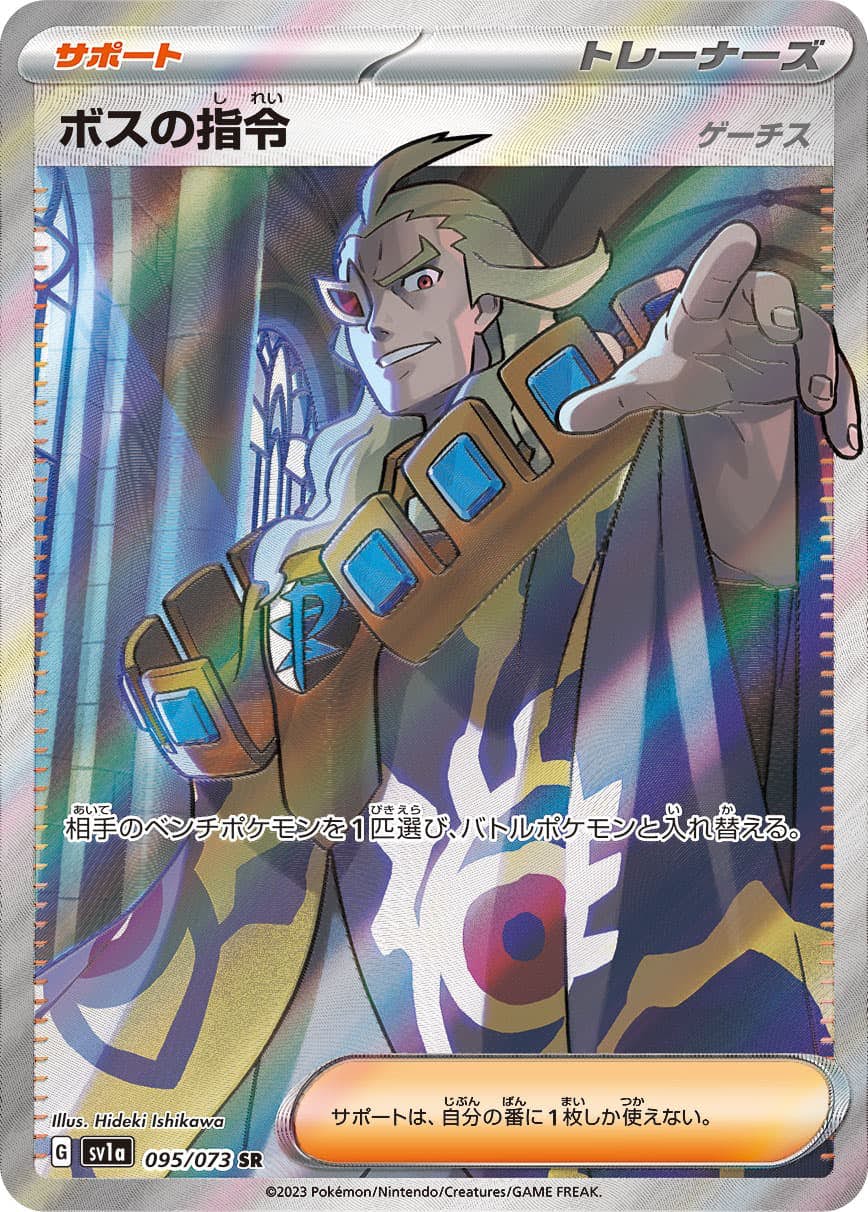 ボスの指令 商品一覧（ポケモンカード） – トレカ（TCG）通販・買取