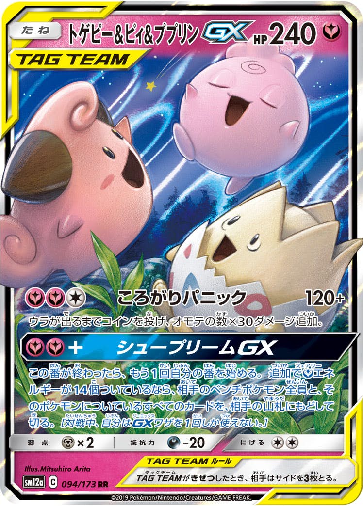 トゲピー 商品一覧（ポケモンカード） – トレカ（TCG）通販・買取なら