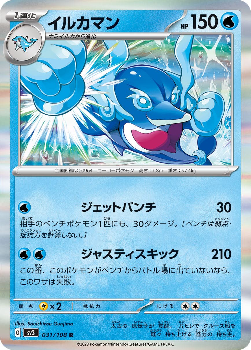 イルカマン 商品一覧（ポケモンカード） – トレカ（TCG）通販・買取