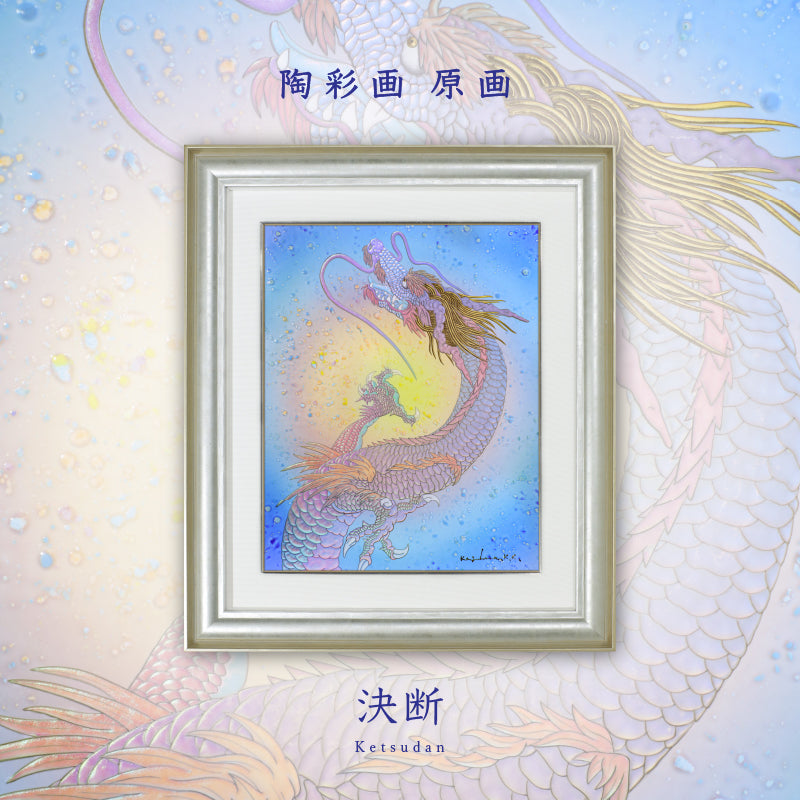 原画 陶彩画 – 草場一壽工房 Museum Shop