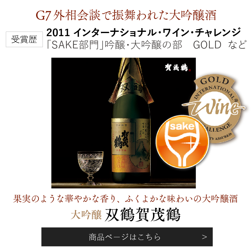 水石 双鶴 水石 双鶴 大吟醸 双鶴賀茂鶴 賀茂鶴 直営オンライン