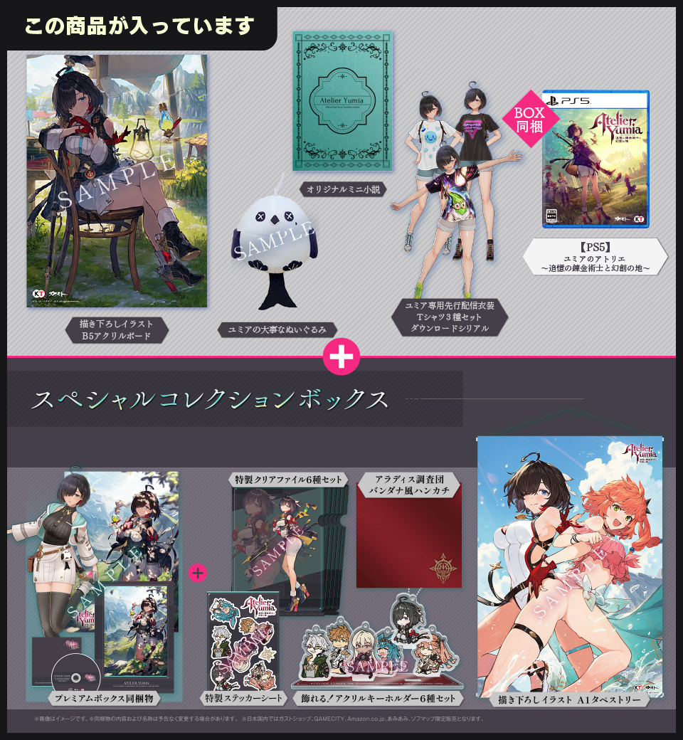 コーエーテクモゲームス / 【PS5】ユミアのアトリエ ～追憶の錬金術士