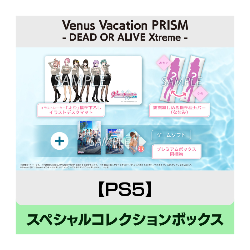 コーエーテクモゲームス / 【PS5】Venus Vacation PRISM - DEAD OR