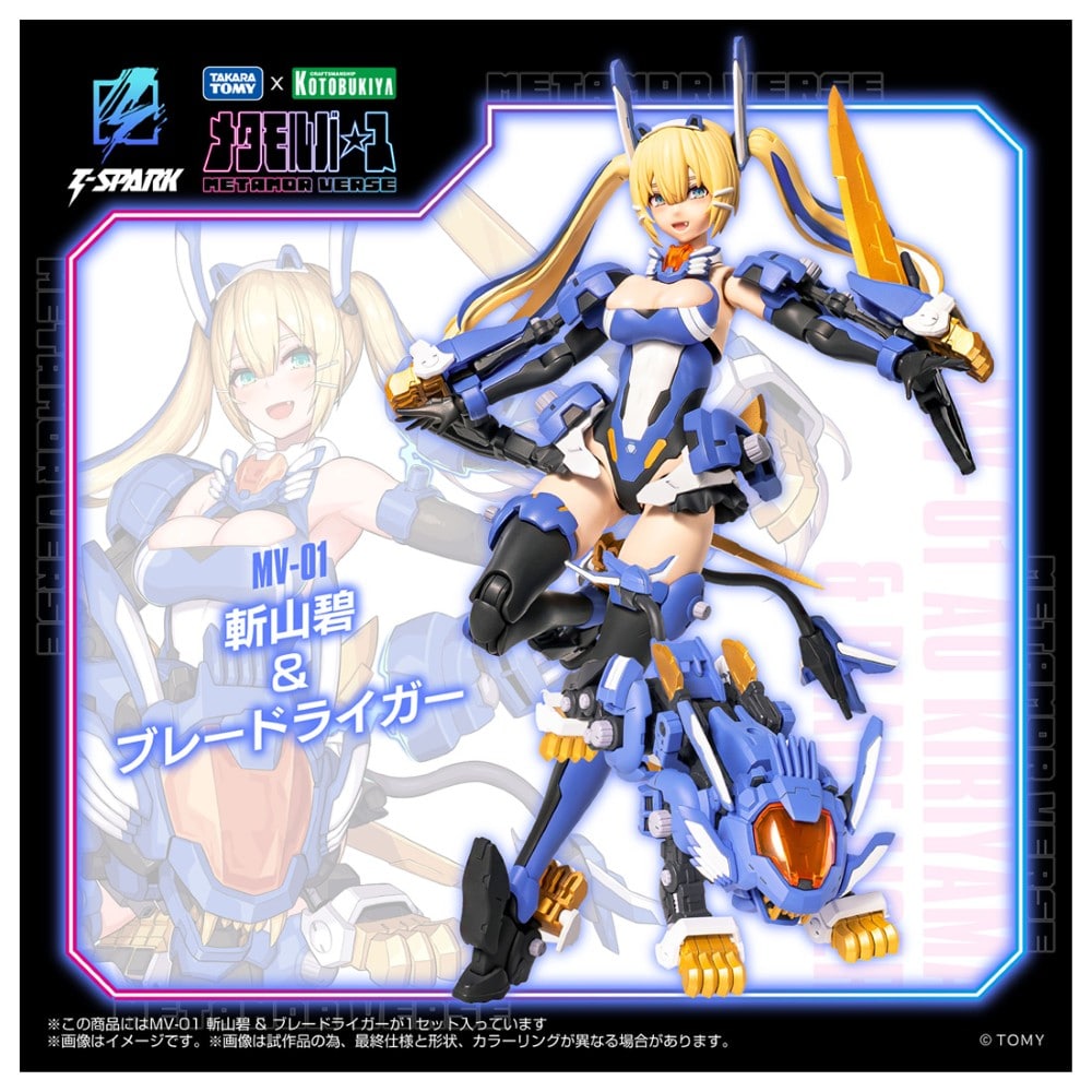 限定特典付き】MV-01 斬山碧 & ブレードライガー｜コトブキヤ