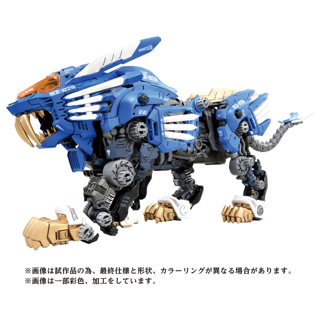 AZ-01 ブレードライガー: プラモデル｜コトブキヤオンラインショップ